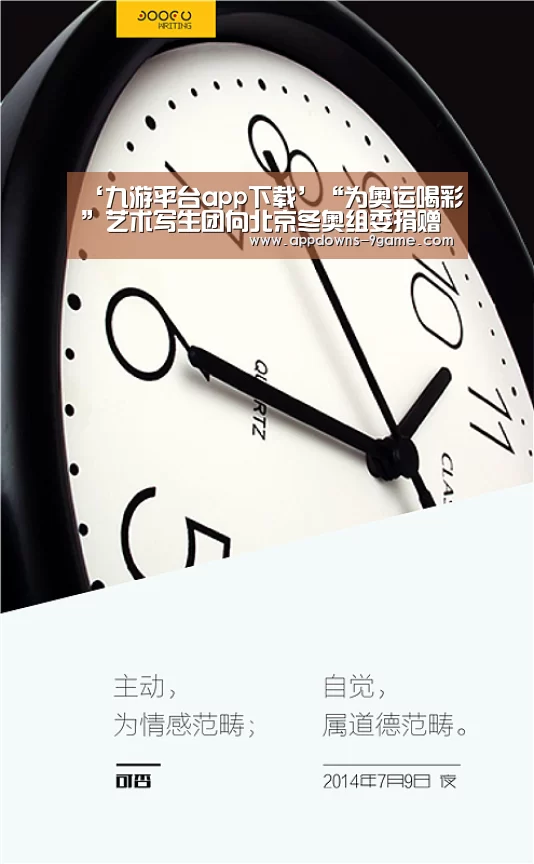 ‘九游平台app下载’“为奥运喝彩”艺术写生团向北京冬奥组委捐赠画作(图4)