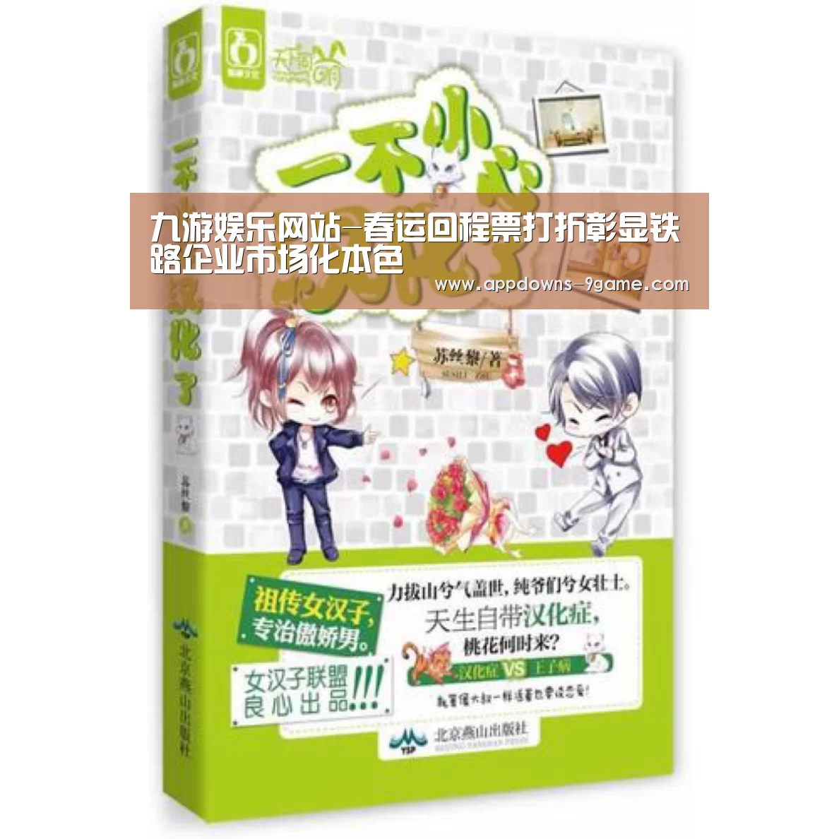 九游娱乐网站-春运回程票打折彰显铁路企业市场化本色(图1) 九游娱乐网站