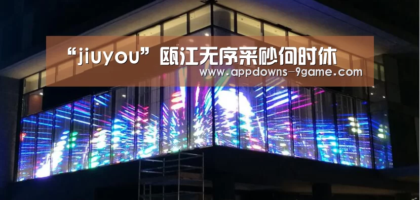 九游体育官网
