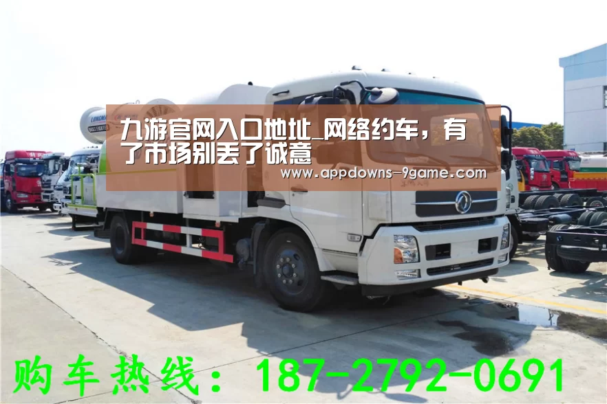九游官网入口地址_网络约车,有了市场别丢了诚意(图1) 九游官网入口地址