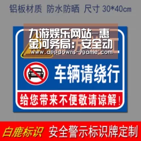 九游娱乐网站-惠金河务局:安全动态管理提升施工安全管控能力(图1) 九游娱乐网站-惠金河务局:安全动态管理提升施工安全管控能力(图1)