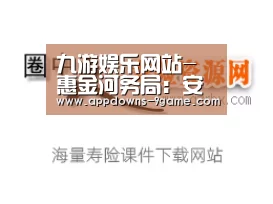 九游娱乐网站-惠金河务局:安全动态管理提升施工安全管控能力(图2) 九游娱乐网站