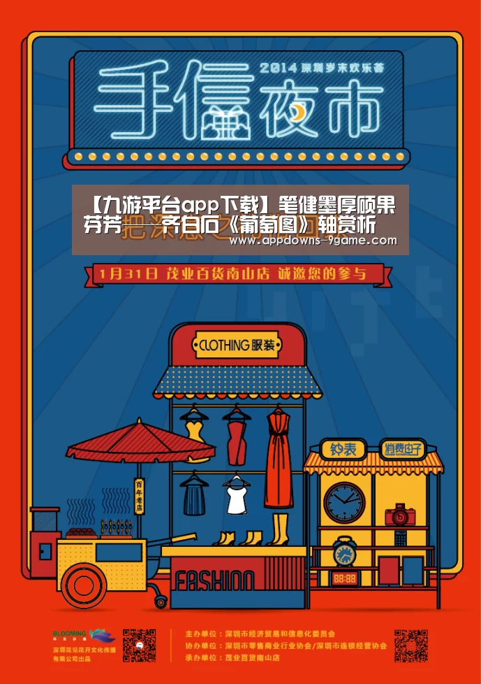 【九游平台app下载】笔健墨厚硕果芬芳——齐白石《葡萄图》轴赏析(图1)