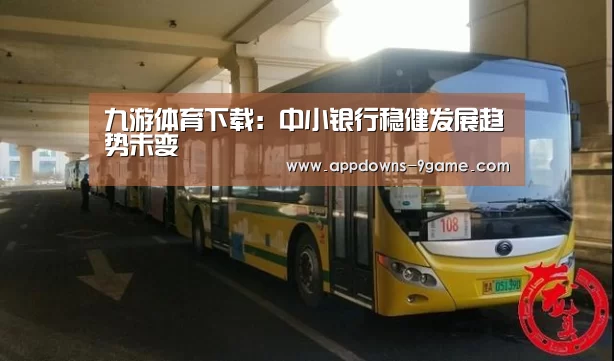 九游平台app下载